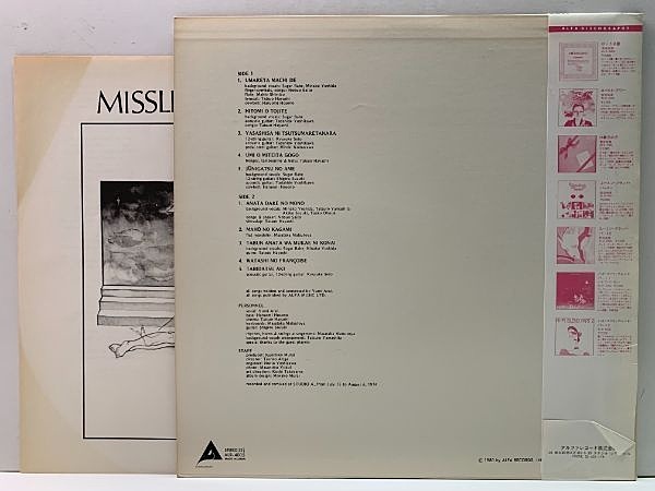 荒井由実 / ミスリム ＝ Misslim (LP) / Alfa | WAXPEND RECORDS