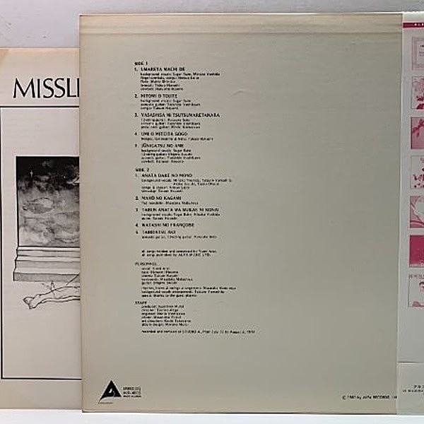 荒井由実 / ミスリム ＝ Misslim (LP) / Alfa | WAXPEND RECORDS