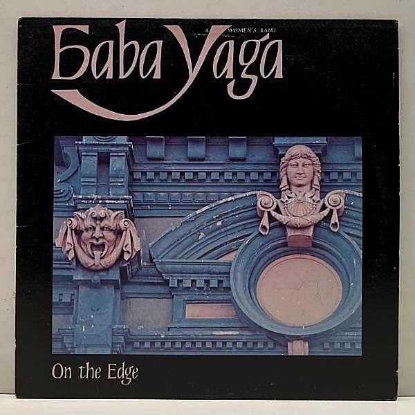 レコードメイン画像：美盤!! インサート完品 USオリジナル BABA YAGA On The Edge ('78 Olivia) 唯一作 ドラムブレイク JAZZ FUNK, RARE GROOVE