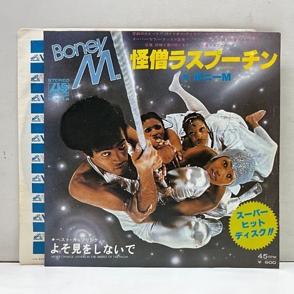 BONEY M. / Rasputin (7) / Atlantic | WAXPEND RECORDS