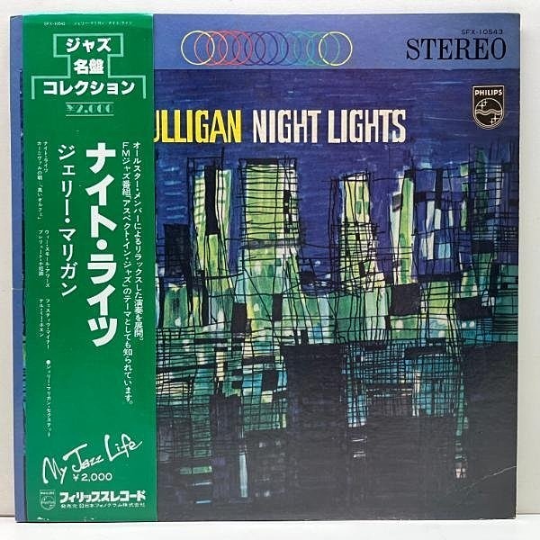 GERRY MULLIGAN / Night Lights (LP) / Philips | WAXPEND RECORDS