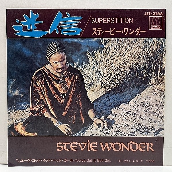 レコードメイン画像：良好!! 7インチ STEVIE WONDER Superstition スティービー・ワンダー／迷信 ('73 Motown) 正統派ドラムブレイク SAMPLING ネタ 45RPM.