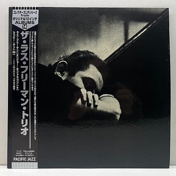 レコードメイン画像：帯付き 美品【MONO】RUSS FREEMAN TRIO (Pacific Jazz LP 8) 名脇役ラス・フリーマンが本領を発揮したトリオもの w/ Shelly Manne