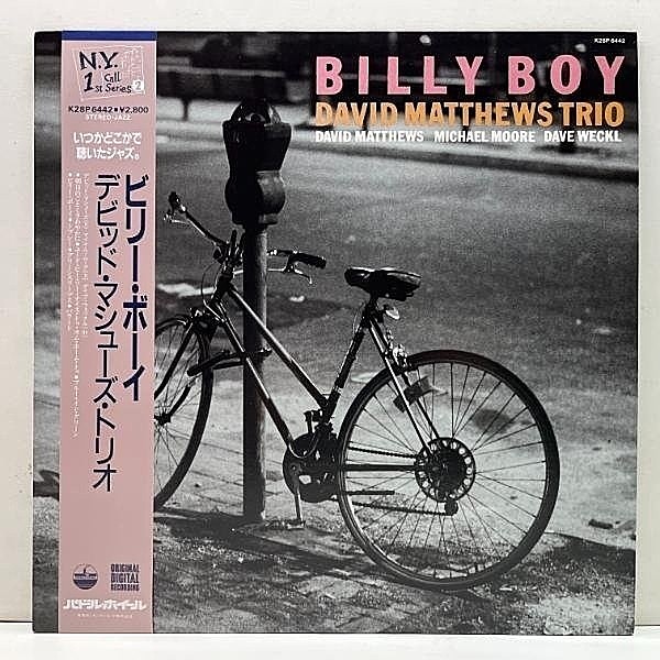 レコードメイン画像：帯付き 美品 半透明Vinyl【日本企画】'86年オリジ DAVID MATTHEWS TRIO Billy Boy (Paddle Wheel) デヴィッド・マシューズ 初のトリオ作品