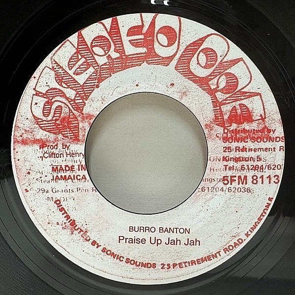 レコードメイン画像：JAH SHAKA SOUND SYSTEM 使用 良好盤!! JAプレス BURRO BANTON Praise Up Jah Jah ダミ声にクールな個性溢れるKILLERデジタルルーツ名曲