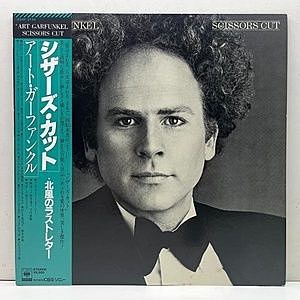 レコード画像：ART GARFUNKEL / Scissors Cut