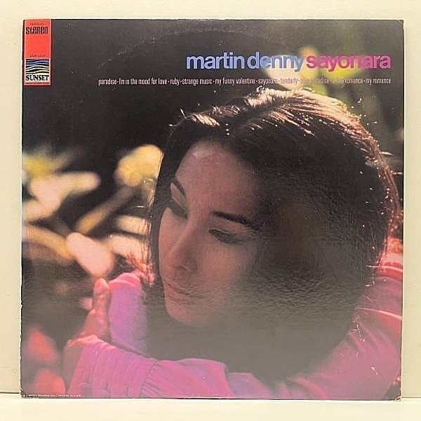 レコードメイン画像：【初期の名演集】良好盤!! USプレス MARTIN DENNY Sayonara ('67 Sunset) 細野晴臣ファンもマスト！エキゾチカ EXOTICA マーティン・デニー