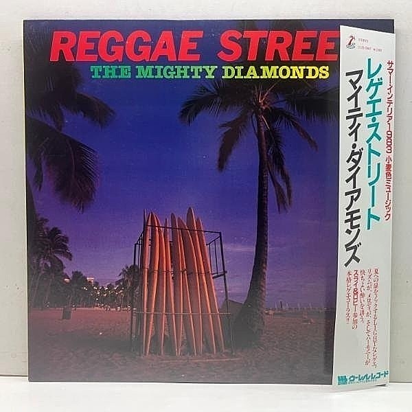 レコードメイン画像：美盤!! w/OBI 国内初版 MIGHTY DIAMONDS Reggae Street (Woorell LU25-5007) マイティダイアモンズ／レゲエ・ストリート SLY & ROBBIE 他