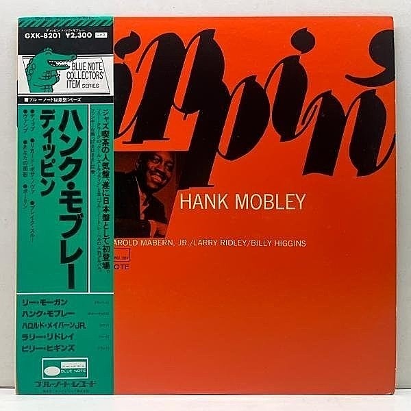 レコードメイン画像：極美盤!! Kingプレス HANK MOBLEY Dippin' (Blue Note BST 84209／GXK 8201) ハンク・モブレー／ディッピン 国内 キング盤