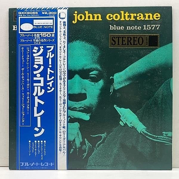 レコードメイン画像：極美盤!! King 帯付き w/ステッカー JOHN COLTRANE Blue Train (Blue Note 81577／GXK 8055) ジョン・コルトレーン／ブルー・トレイン 国内