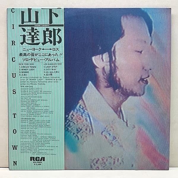 レコードメイン画像：帯付き 良好!! JPNオリジナル TATSURO YAMASHITA 山下達郎 Circus Town ('76 RCA) ソロ・デビュー盤 サーカス・タウン 和モノ City pop