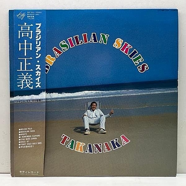 レコードメイン画像：レア!良好! 帯付き JPNオリジ 高中正義 Brasilian Skies ('78 Kitty) w/ジェフ・ポーカロ, 坂本龍一 STAR WARS テーマカヴァーなど 希少 LP