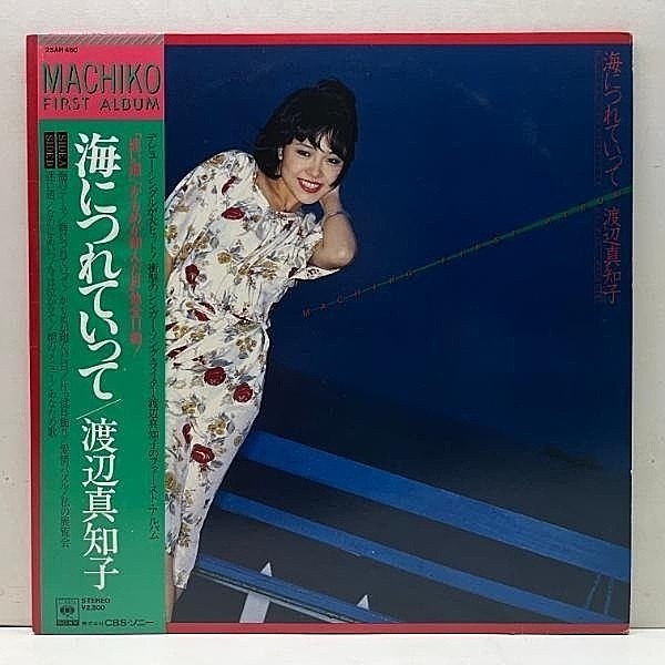 レコードメイン画像：美盤!! 帯付き JPNオリジナル 渡辺真知子 海につれていって ('78 CBS・Sony) 和モノAORディスコ 愛情パズル 収録 シティポップ LP