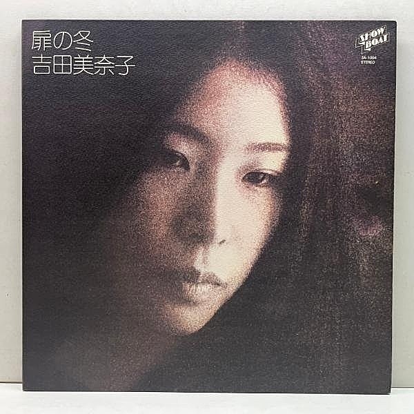 レコードメイン画像：Rare!!【初版 見開きジャケット】'73年オリジナル 原盤 吉田美奈子 MINAKO YOSHIDA 扉の冬 (Showboat 3A-1004) キャラメル・ママ 細野晴臣