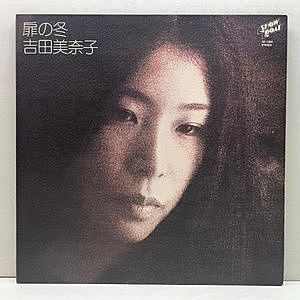 レコード画像：吉田美奈子 / MINAKO YOSHIDA / 扉の冬