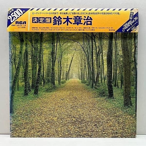 レコードメイン画像：帯付き 美盤!! 2LP GFジャケット 鈴木章治 The Greatest Hits Of Shoji Suzuki (RCA RMF-2513-14) ベスト w/ Peanuts Hucko ゲスト参加