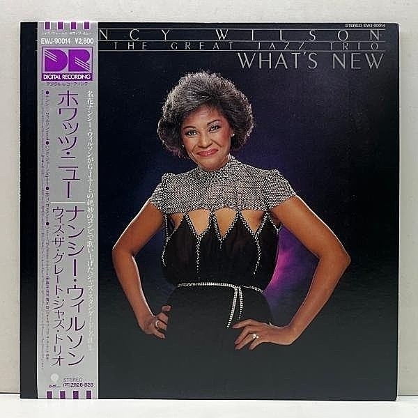 レコードメイン画像：日本独自規格【GJTとの素晴らしいジャズスタンダード集】帯付き 美盤!! NANCY WILSON With THE GREAT JAZZ TRIO What's New || JPオンリー