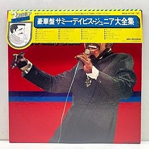 レコード画像：SAMMY DAVIS JR. / The Best Of Sammy Davis, Jr. 豪華盤 サミー・デイヴィス・ジュニア大全集