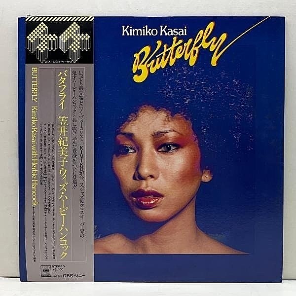 レコードメイン画像：帯付き 良好盤!! 初版 25AP規格 JPNオリジナル KIMIKO KASAI With HERBIE HANCOCK Butterfly 笠井紀美子 バタフライ 日本盤オンリー LP