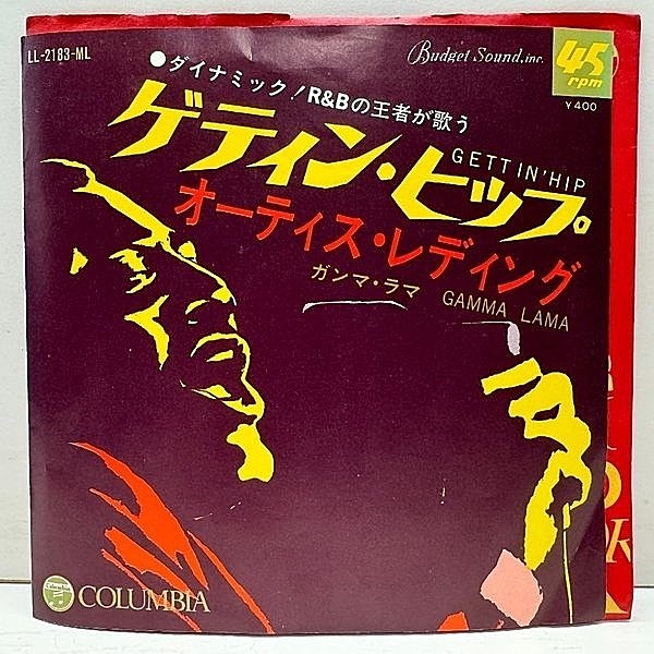 レコードメイン画像：美盤!! '68年オリジナル OTIS REDDING Gettin' Hip / Gamma Lama オーティス・レディング ゲティン・ヒップ ガンマ・ラマ 国内 EP