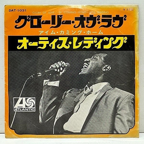 レコードメイン画像：レア【MONO】'67年オリジ オーティス・レディング／グローリー・オヴ・ラヴ (DT 1031) OTIS REDDING Glory Of Love 国内 EP FBペラジャケ