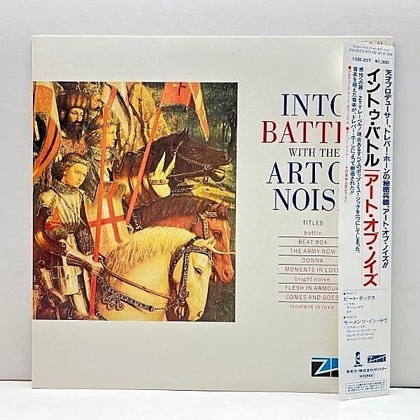 レコードメイン画像：良好!! '84年 初版 12インチ w/掛け帯 THE ART OF NOISE Into Battle With ～ 国内 JPNオリジ Leftfield, Synth-pop, Experimental 45RPM.