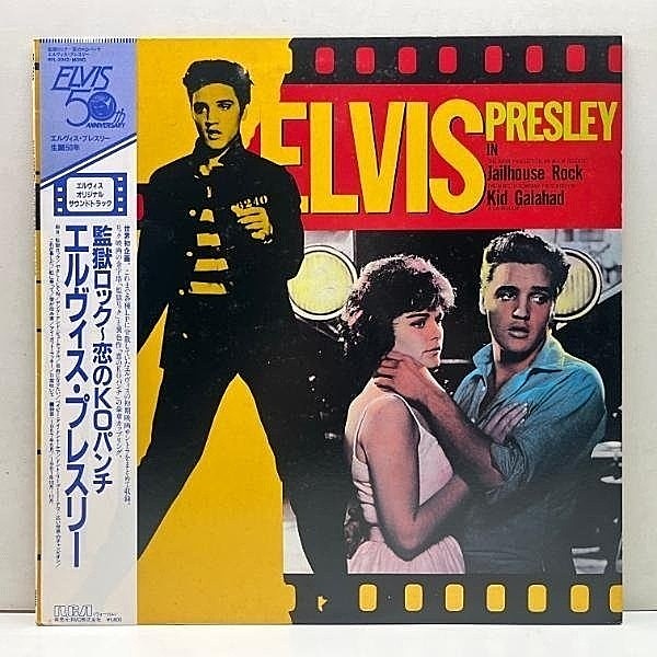 レコードメイン画像：帯付き 美品!! エルヴィス・プレスリー ELVIS PRESLEY 監獄ロック Jailhouse Rock 恋のKOパンチ // 生誕50周年記念 日本独自盤 LP