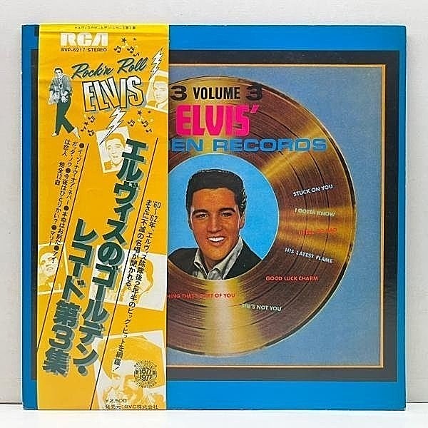 レコードメイン画像：帯付き 美品!! エルヴィス・プレスリー ELVIS PRESLEY ゴールデン・レコード 第3集 Golden Records Vol. 3 ビッグヒットを網羅