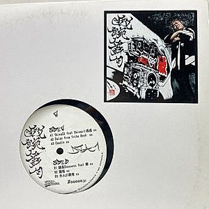 レコード画像：DJ A-1 / 敏腕舞句