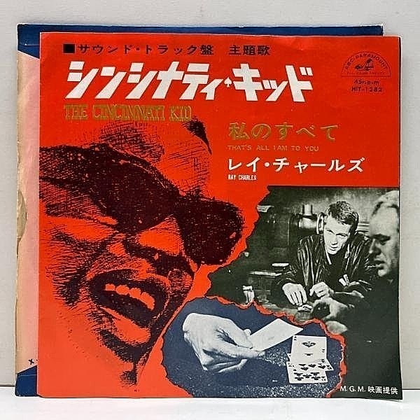 レコードメイン画像：シングル 45RPM. レイ・チャールズ RAY CHARLES シンシナティ・キッド The Cincinnati Kid 私のすべて That's All I Am To You 国内 EP