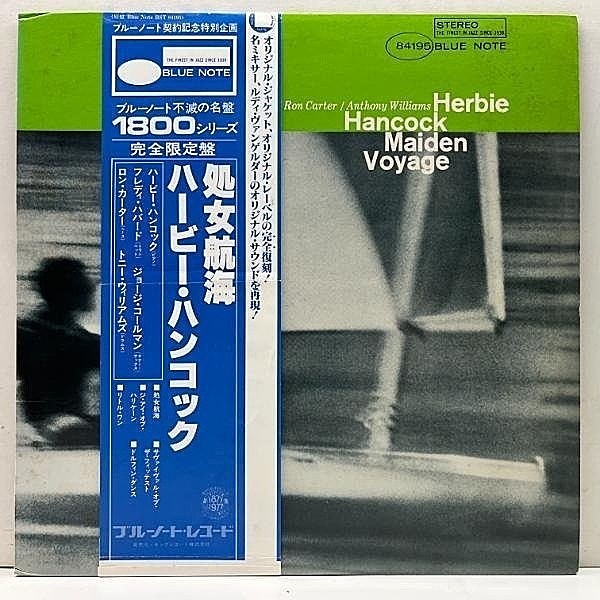 レコードメイン画像：帯付き Kingプレス HERBIE HANCOCK Maiden Voyage (Blue Note BST 84195／GXK 3020) ハービー・ハンコック 処女航海 JPN 国内 キング盤