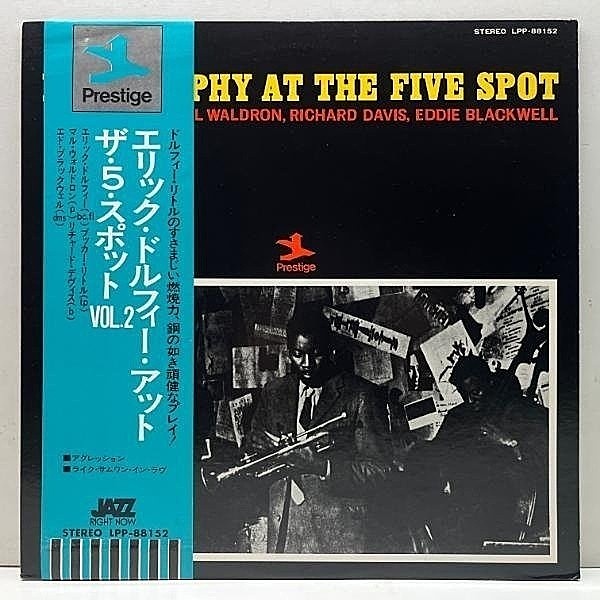 レコードメイン画像：帯付き 美品!! ERIC DOLPHY At The Five Spot Volume 2 (Prestige) エリック・ドルフィー・アット・ザ・5・スポット Vol.2 国内 70sプレス