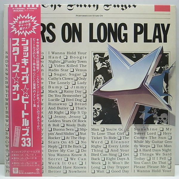 スターズ・オン - STARS ON / ショッキング・ビートルズ 33 (LP