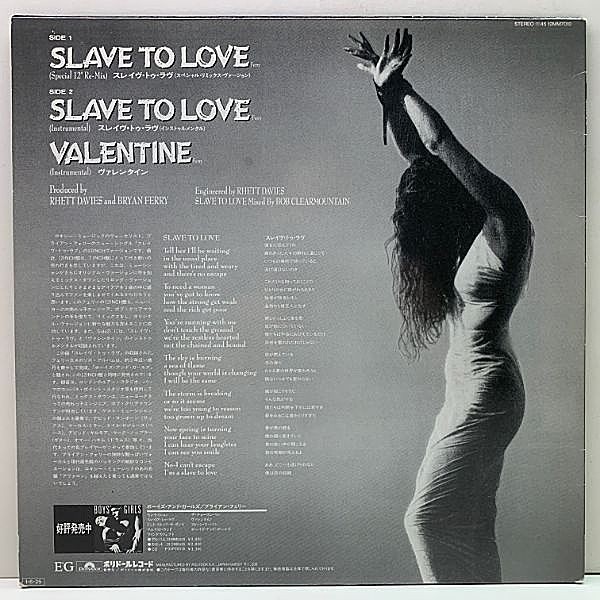 BRYAN FERRY / Slave To Love (12) / EG | WAXPEND RECORDS